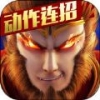 大圣伏妖记 V1.8.2 安卓版