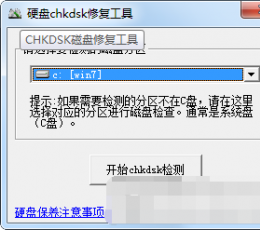 CHKDSK(磁盘修复工具) V3.0 绿色中文版