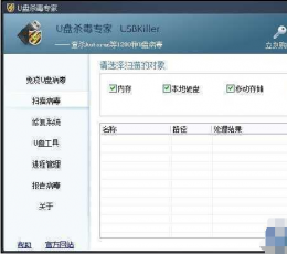 U盘杀毒专家(U盘病毒专杀工具) V3.21 中文绿色版