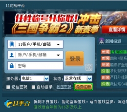 11对战平台 V1.2.7.9 