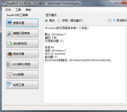 EasyBCD(系统引导修复工具) V2.3.202 中文版
