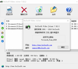 Boilsoft Video Joiner(视频合并软件) V7.02.2 绿色汉化版