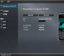 黑莓桌面管理器 V7.1.0.41 中文版