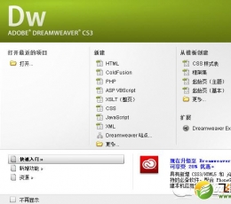  Adobe Dreamweaver CS3 V1.1 Simplified Chinese Activation Free Registration Free Edition