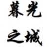 暮光之城 V1.0 安卓版