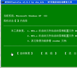 双系统引导修复工具 V2.5.8 中文绿色版