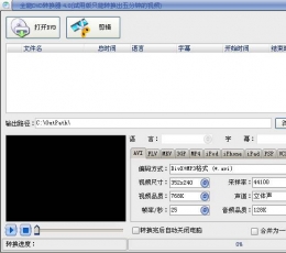 全能DVD转换器 V8.5 