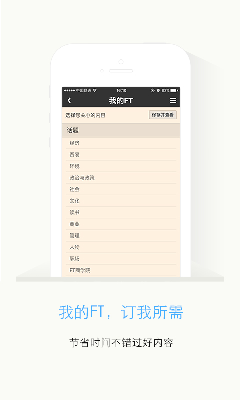 FT中文网 V8.9 电脑版