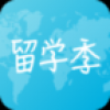 留学季 V0.0.33 安卓版