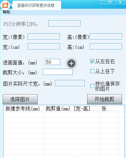 快速裁剪工具 V1.0 绿色免费版