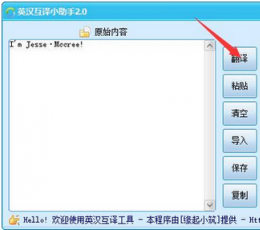 英汉互译小助手 V2.0 绿色免费版