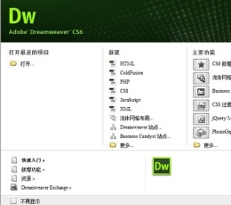 Dreamweaver CS6 Mac版 V2013 