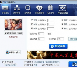 DNF全键盘连发工具 V6.0 绿色版