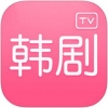 韩剧TV网 V2.3 安卓版