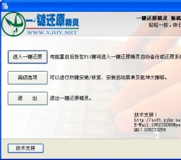 一键还原精灵 V8.2.0.0 