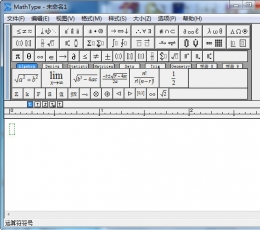 数学公式编辑器 V7.0 中文版