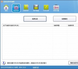 宏杰文件夹加密软件 V3018 免费版
