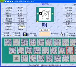 五笔打字通 V9.96 免费版