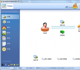 傻瓜进销存管理软件 V3.1 标准版