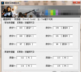 魔兽快捷键助手 V3.0.8.4 免费版