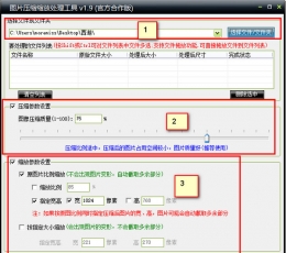图片压缩缩放处理工具 V1.9 绿色版