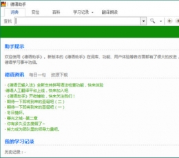 德语助手 V11.6.3.113 免费中文版