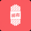 稀有圈 V1.0.8.4 安卓版