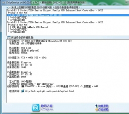 ChipGenius(芯片检测工具) V4.0 正式版
