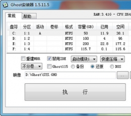 Ghost镜像安装器 V1.6.10.6 绿色版