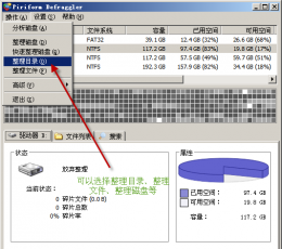 最好的磁盘碎片整理工具(Defraggler) V2.21 中文最新版