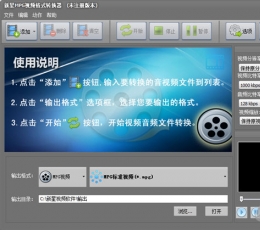 新星MPG视频格式转换器 V8.3.0.0 最新版