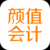 颜值会计 V2.4.0 安卓版