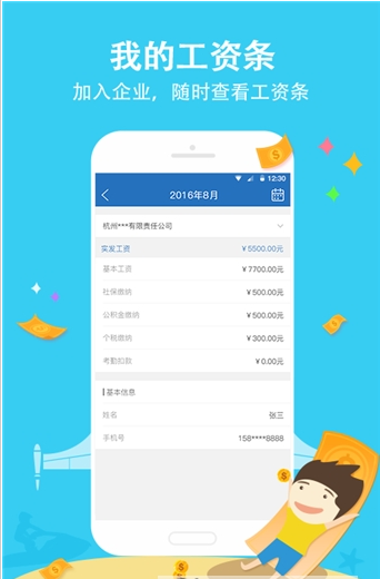 上海个税查询 V1.5.0 安卓版 图片预览
