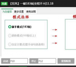 新浪长城OL辅助工具 V2.2.8 绿色版