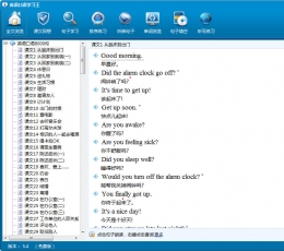 英语口语学习王 V5.4 最新版