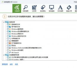 魔方清理大师 V3.6.6.0 绿色版