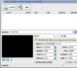 万能DVD转换器 V2.2 绿色版