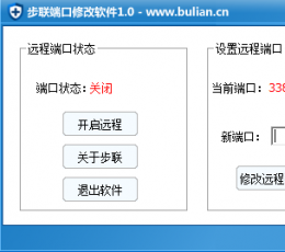 步联端口修改软件 V1.0 