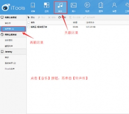 iTools V4.1.4.9 中文版