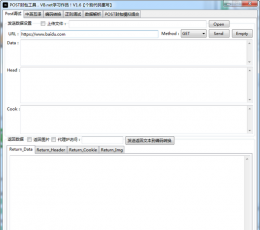 POST封包工具 V1.6 免费版