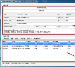 维德简洁收据打印软件 V2.0.7 绿色版