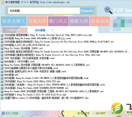 P2pSearcher(电驴资源搜索器) V8.0.1 绿色版