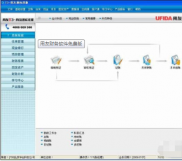 用友财务软件免费版 V10.8 正式版