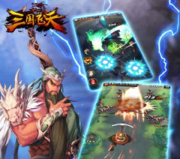 三国飞天 V1.0 安卓版