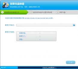 光盘复制专家 V8.5 免费版