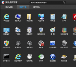 快屏桌面管理 V2.6 免费版