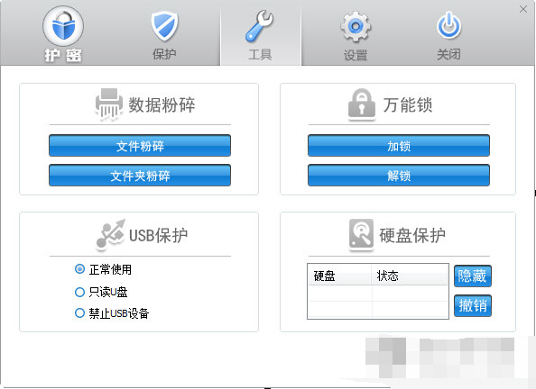 护密文件加密软件 V1.0 免费版