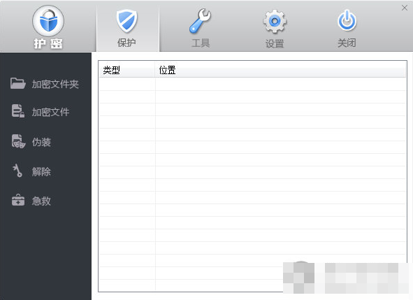 护密文件加密软件 V1.0 免费版