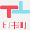 印书町 V1.3.3 安卓版