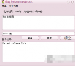 全自动翻译朗读机器人 V1.0 绿色免费版